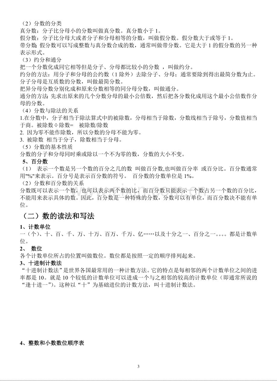 六年级数学总复习《数的认识》教案.doc_第3页