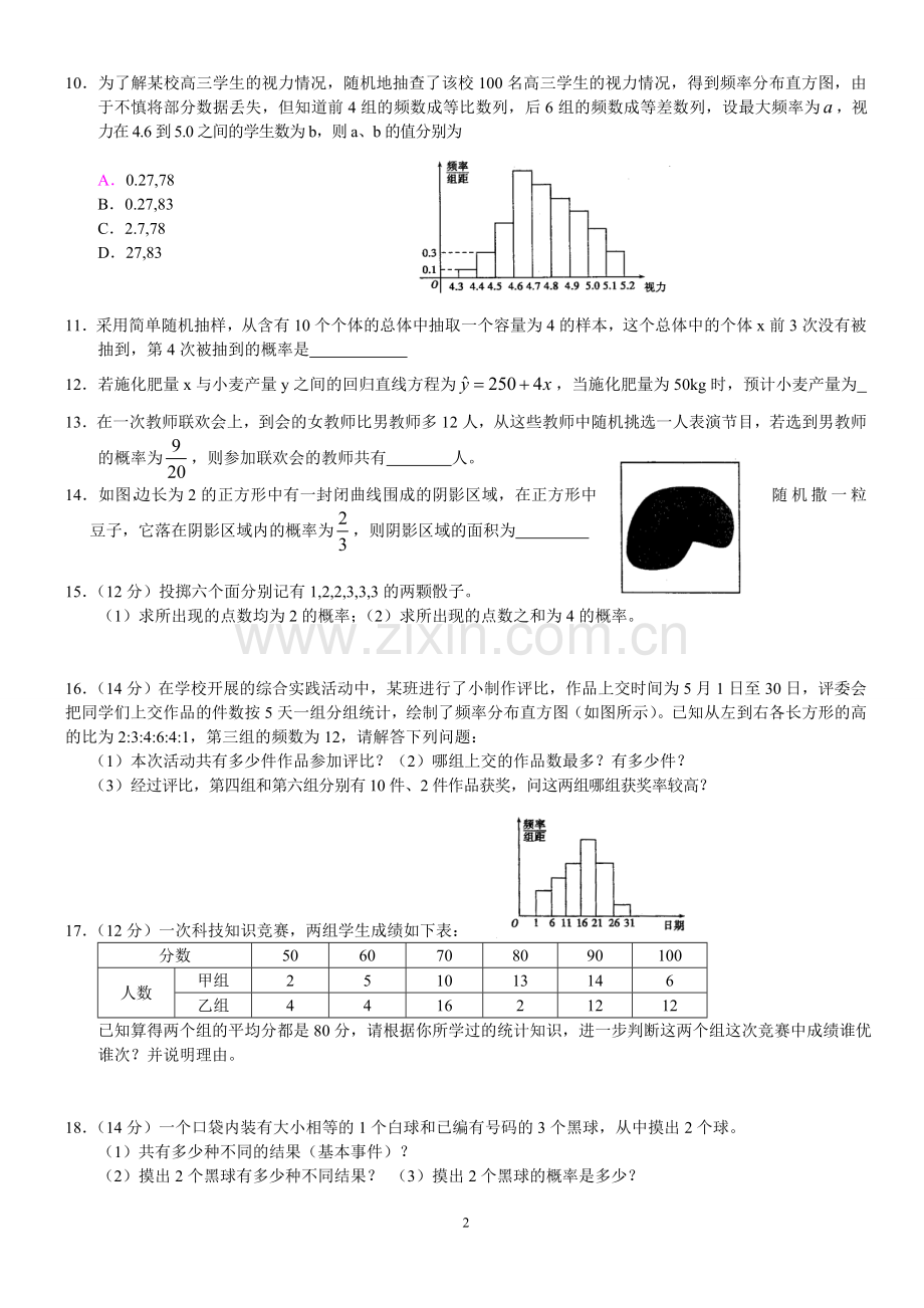 高三文科数学概率统计练习题.doc_第2页