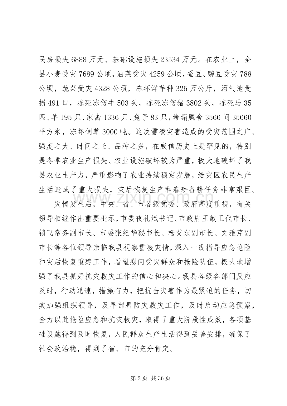 副县长在全县春耕生产和动物疫病防控工作会议上的讲话发言_1.docx_第2页