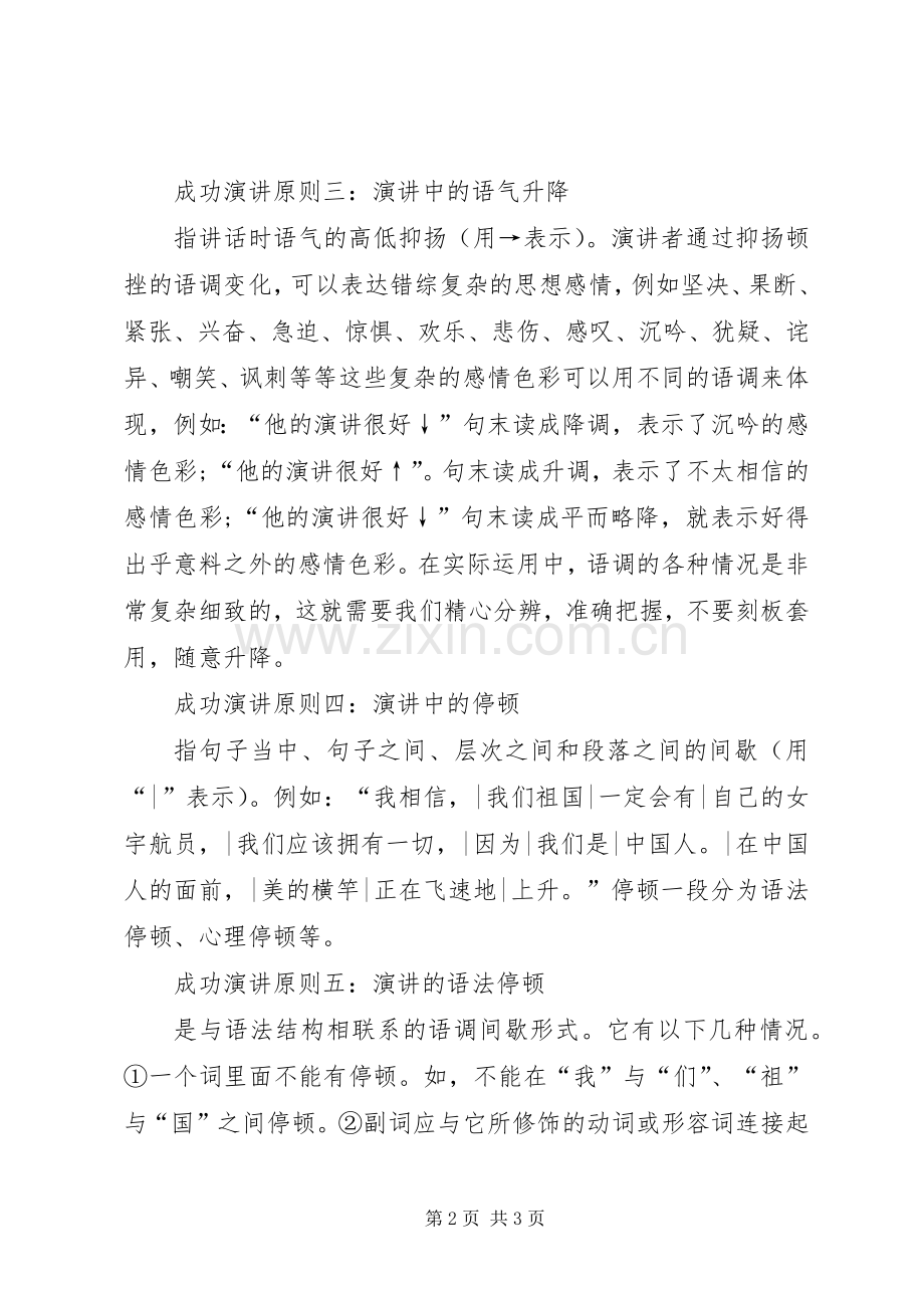 成功演讲稿的六大原则.docx_第2页