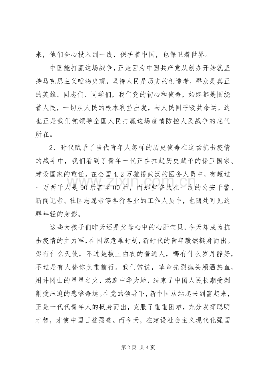 XX年季度党课讲话发言稿.docx_第2页