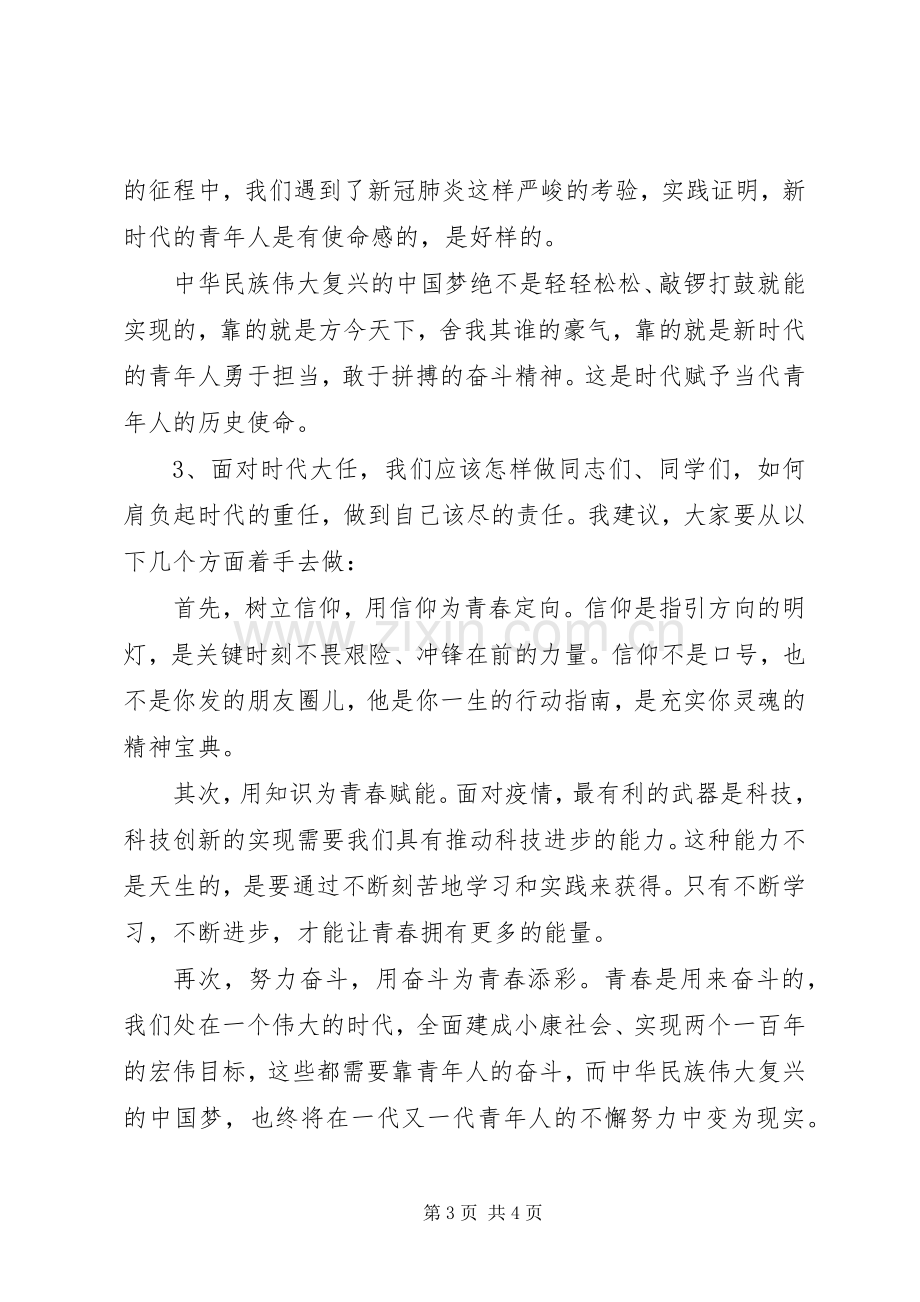 XX年季度党课讲话发言稿.docx_第3页