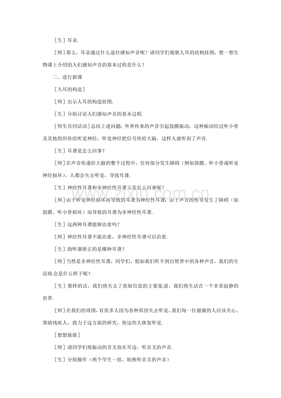 江西省吉安县凤凰中学八年级物理上册 1.2 我们怎样听到声音教案 新人教版.doc_第2页