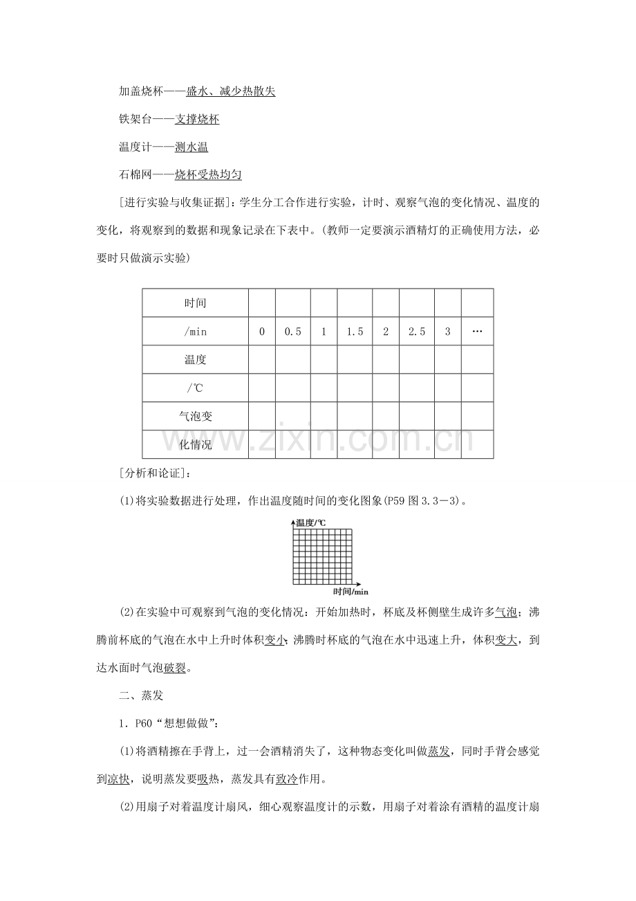 八年级物理上册 第三章 物态变化 第3节 汽化和液化 第1课时汽化教案 （新版）新人教版-（新版）新人教版初中八年级上册物理教案.doc_第2页