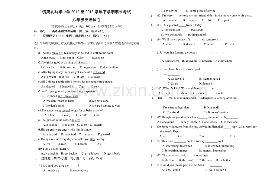 勐捧中学2013年八年级英语下学期期末考试试卷(含答案).doc_第1页