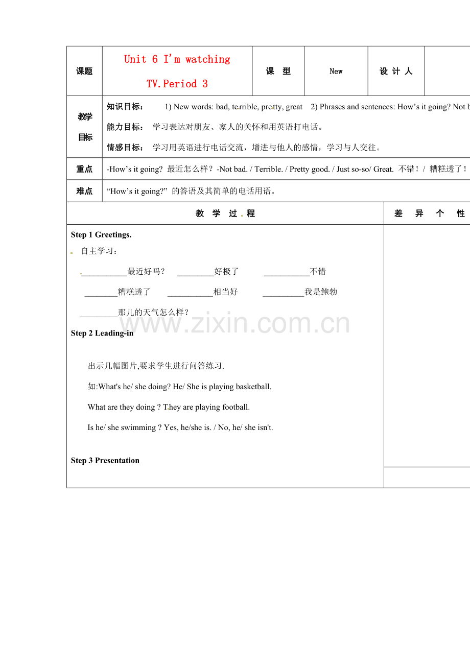 吉林省长春市104中七年级英语下册 Unit 6 I'm watching TV.Period 3教案 人教新目标版.doc_第1页