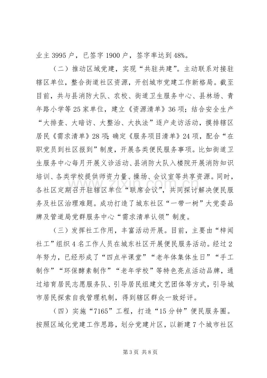 在城市党建座谈会上的讲话发言.docx_第3页