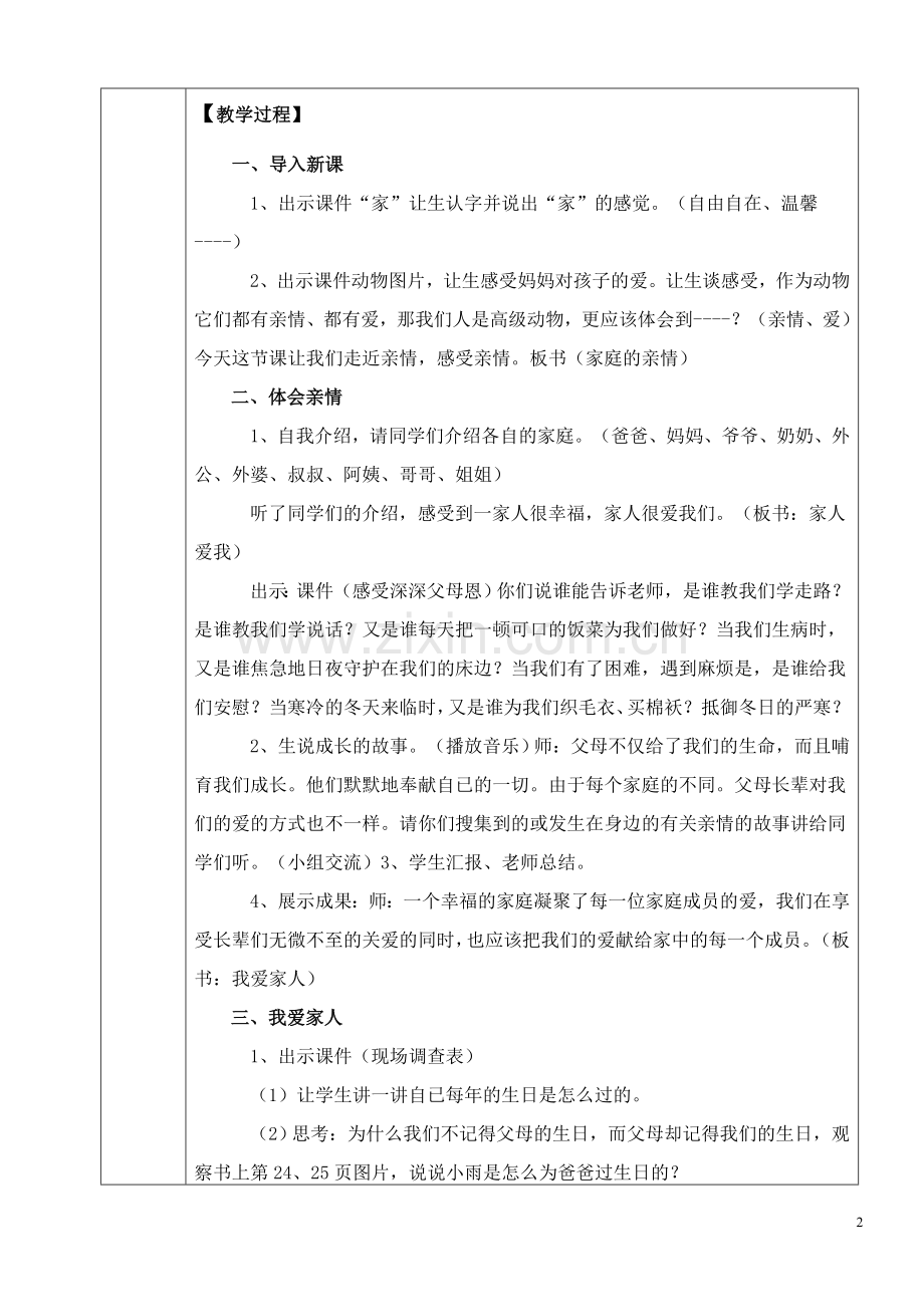 周晓玲《家庭的亲情》教学设计.doc_第2页