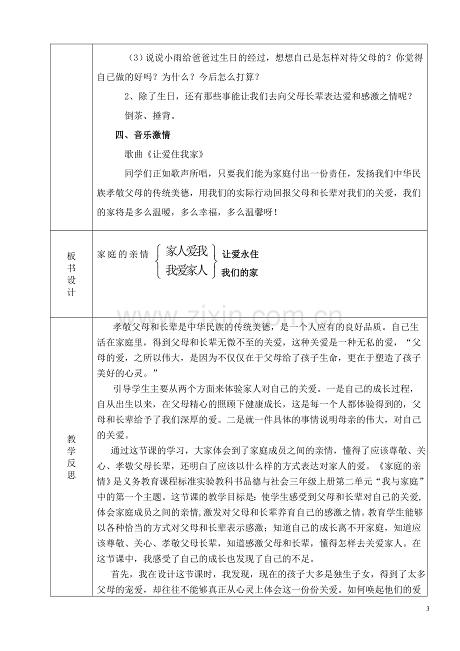 周晓玲《家庭的亲情》教学设计.doc_第3页