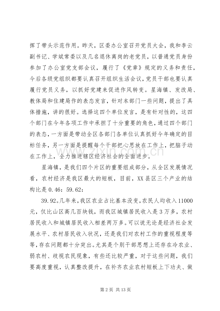 重大项目推进和作风建设大会讲话发言稿.docx_第2页