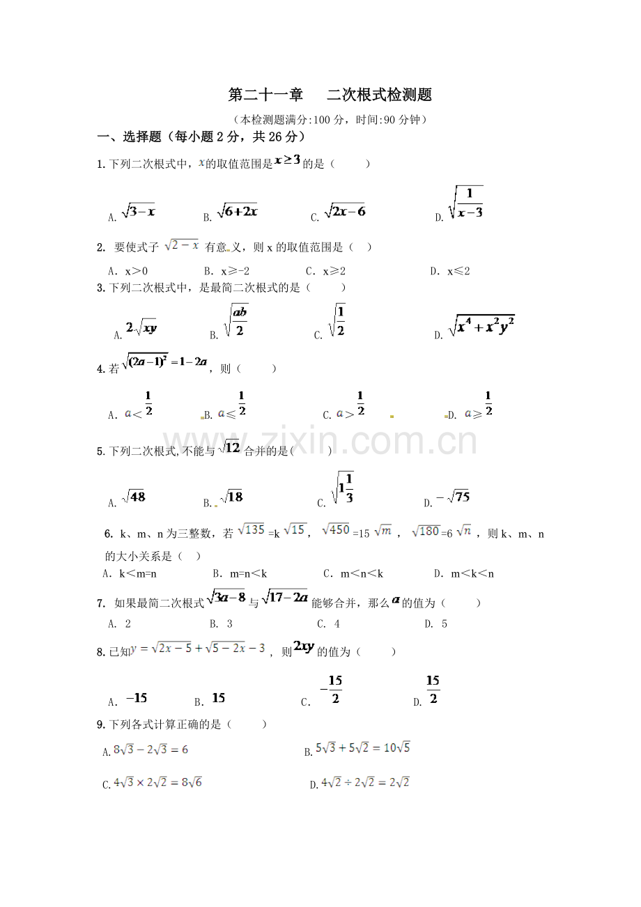 第二十一章二次根式检测题1.docx_第1页