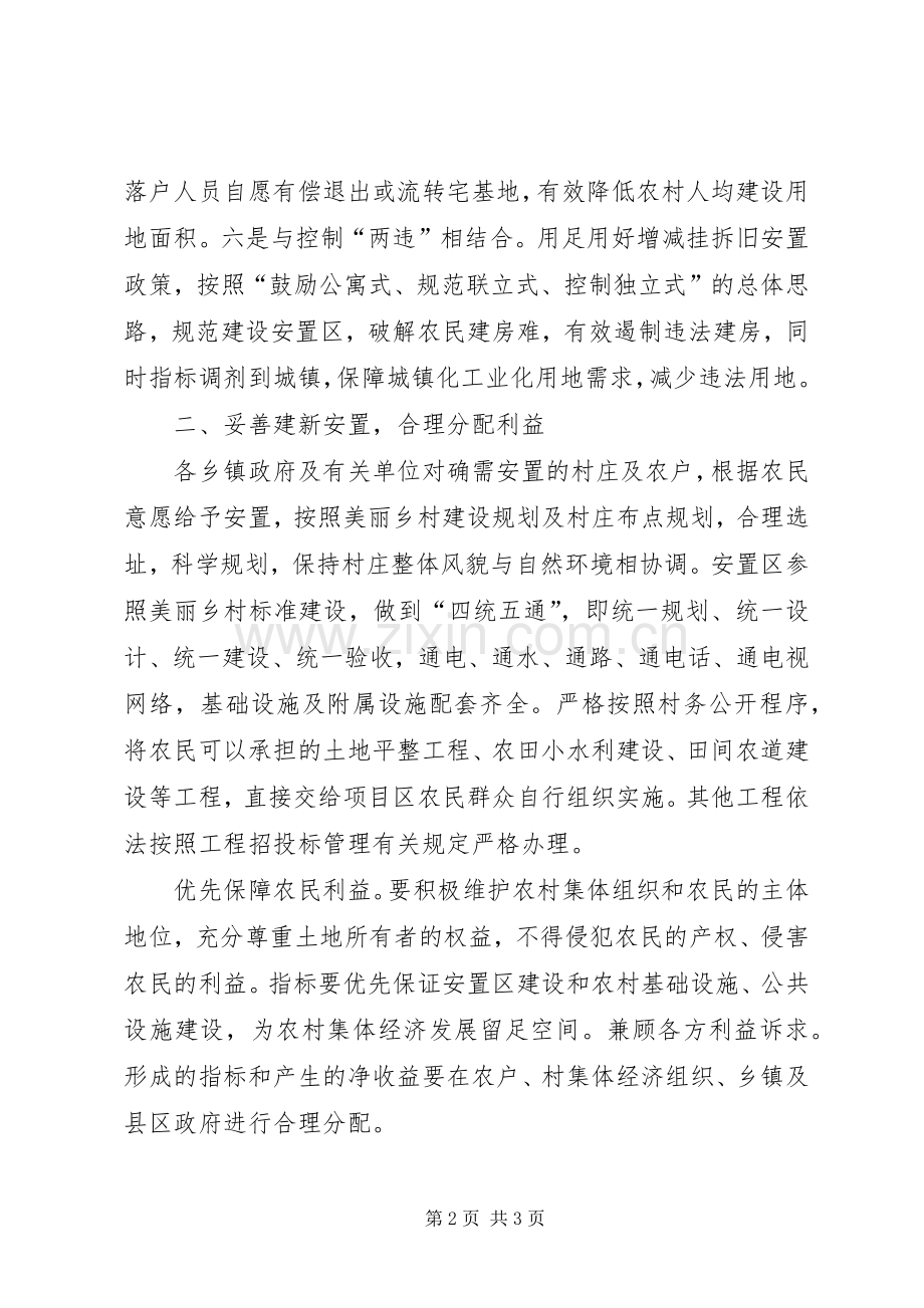 县领导在增减挂工作部署会上的讲话发言.docx_第2页