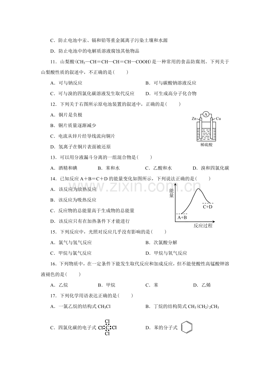 人教版化学必修二期末测试题(附解析、答案).doc_第2页