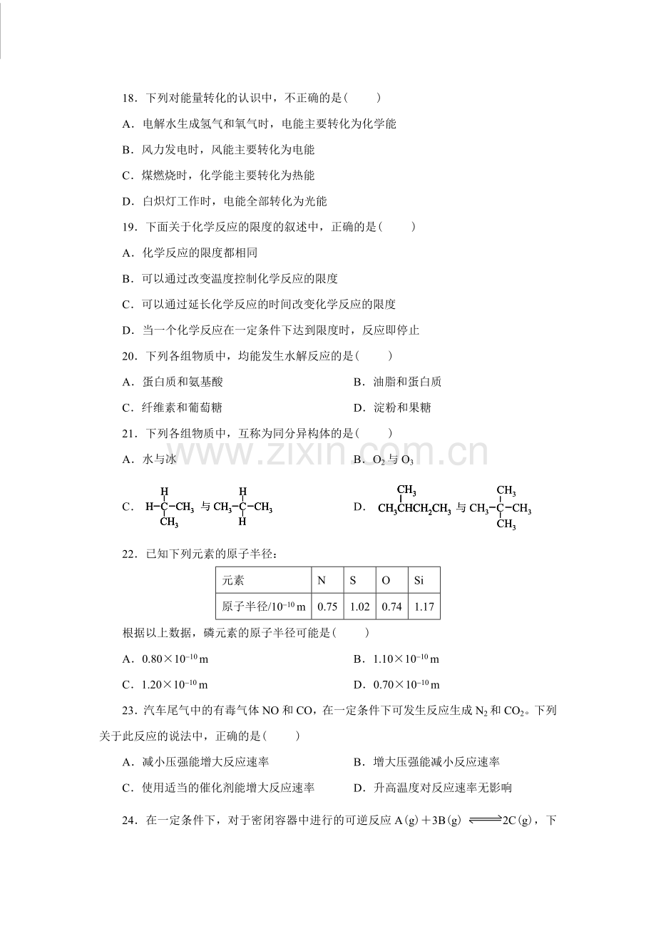 人教版化学必修二期末测试题(附解析、答案).doc_第3页