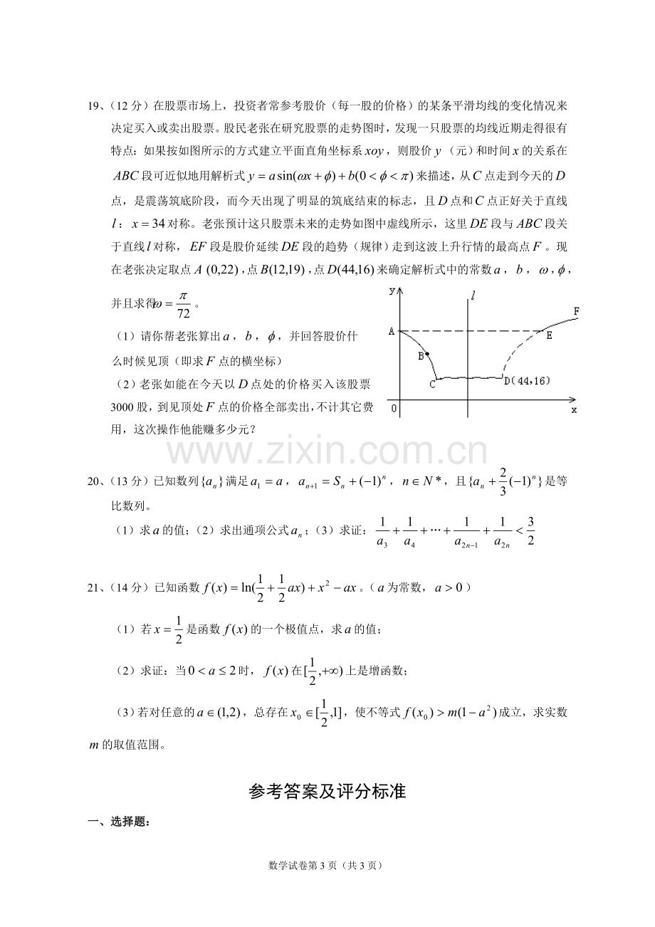 高中数学试卷.doc_第3页