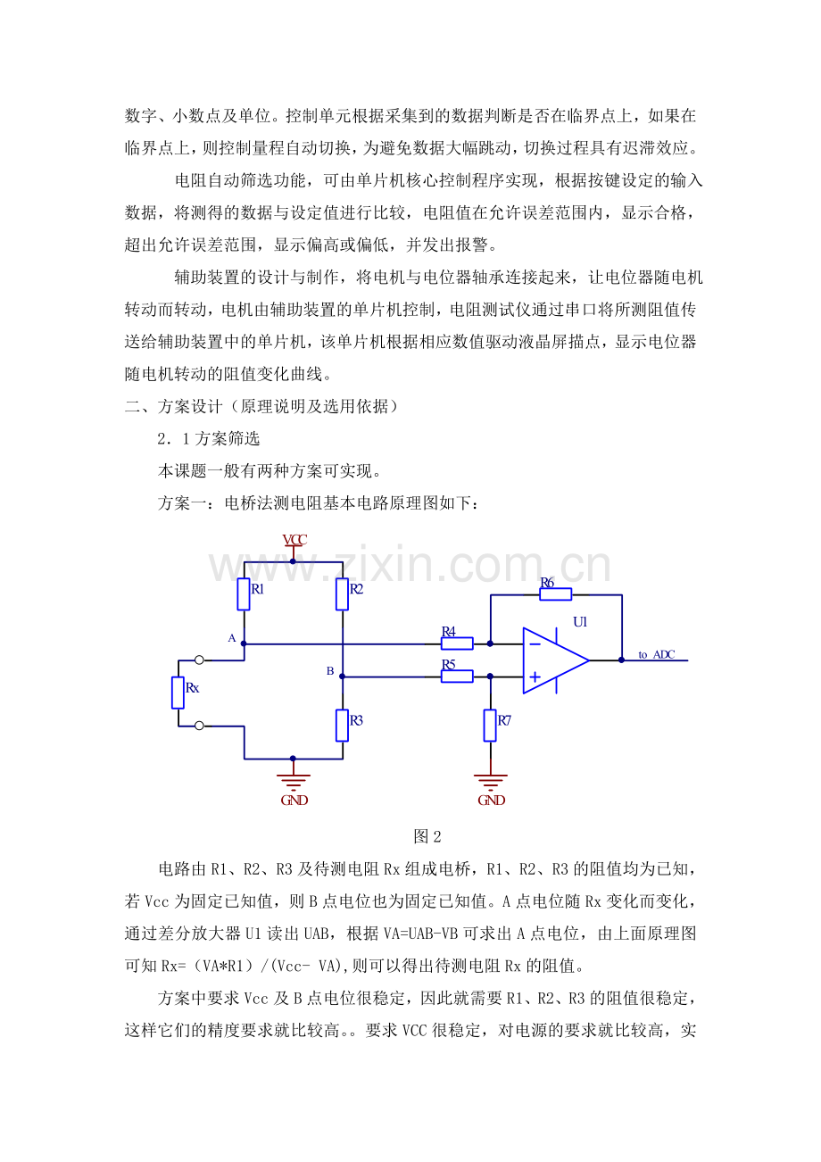 简易电阻自动测试仪毕业设计.doc_第3页