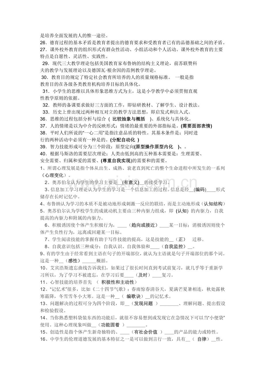 心理学试题.doc_第2页