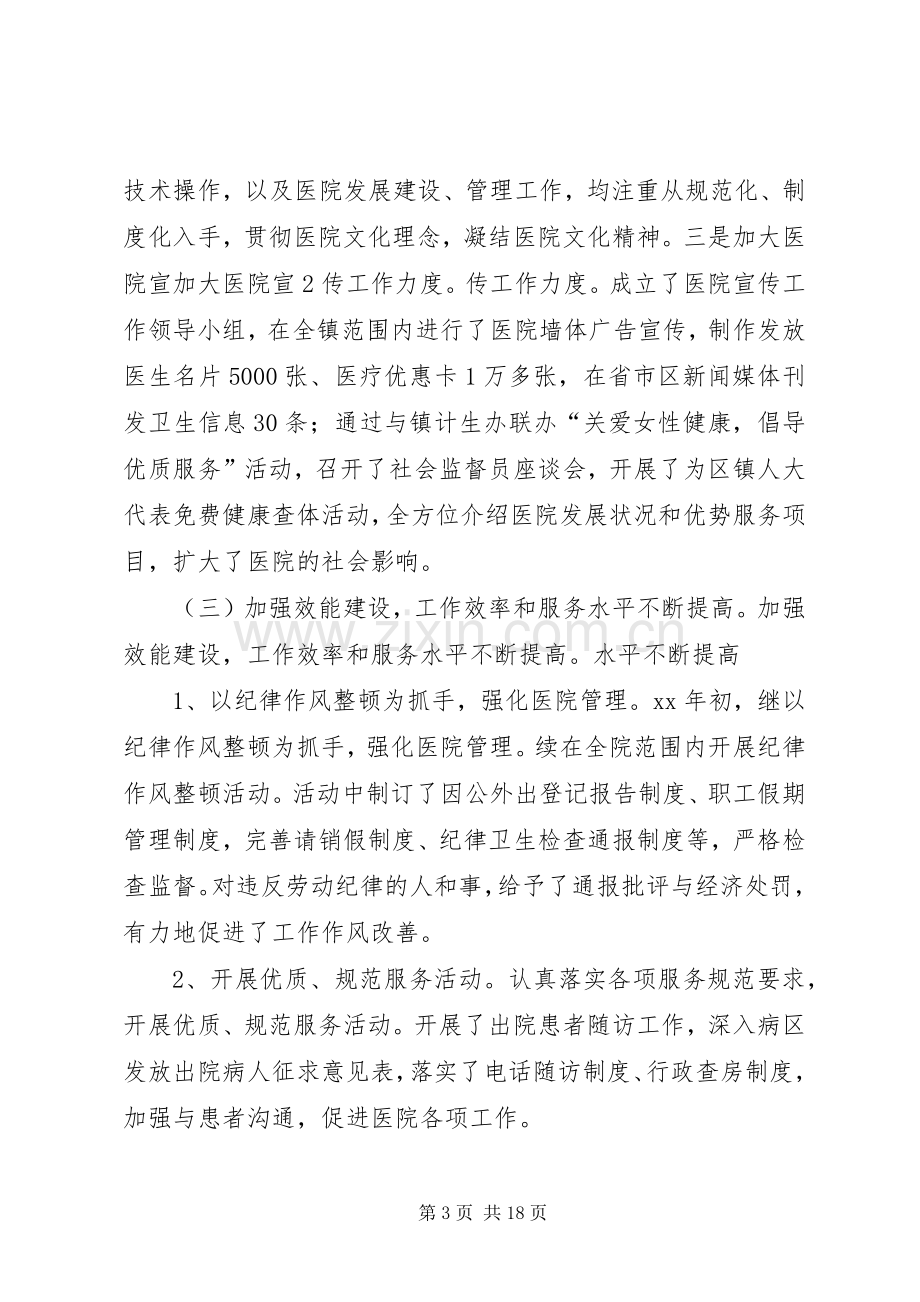 院长在医院全体职工会议上的讲话发言.docx_第3页