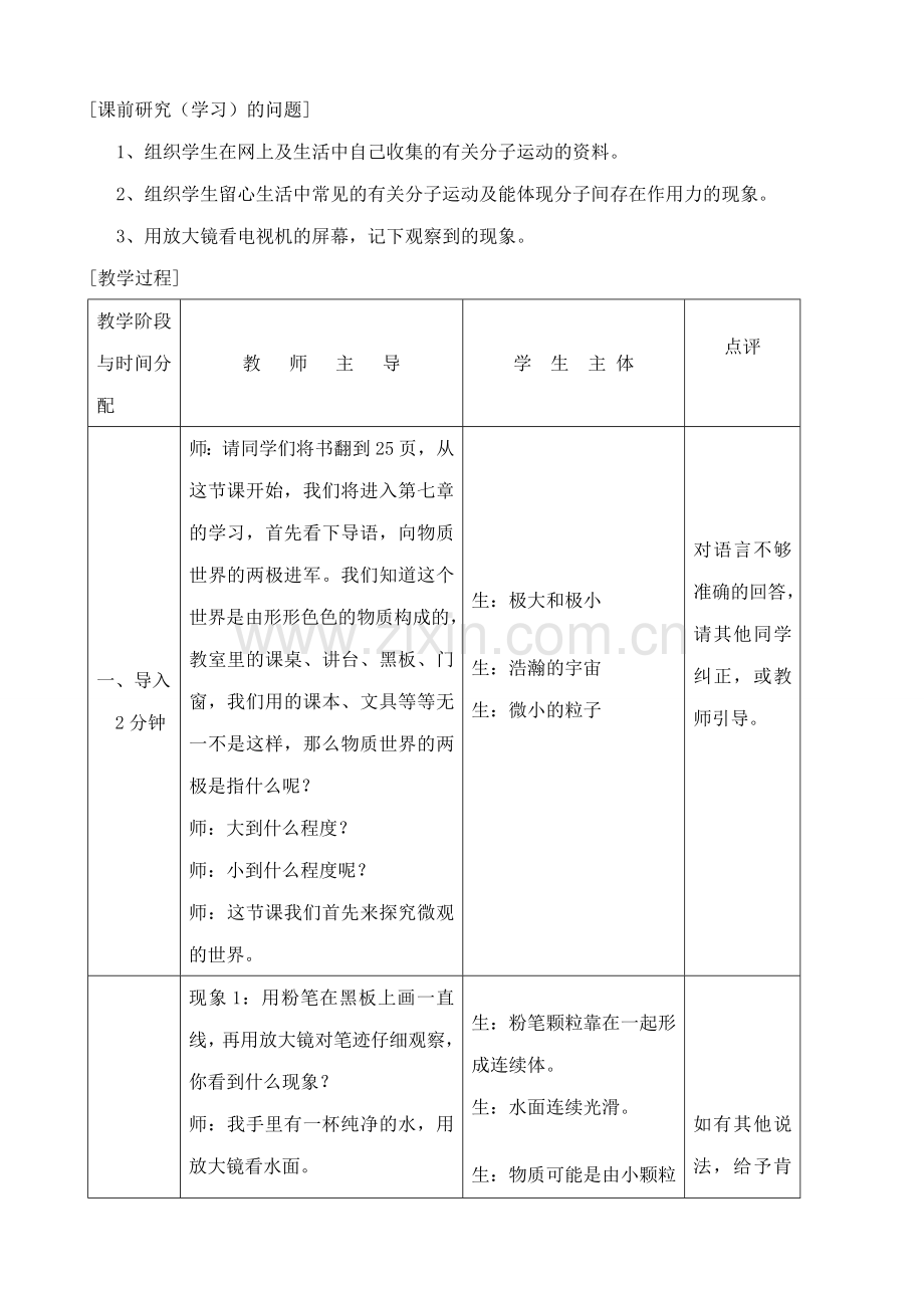 八年级物理苏科版走进分子世界1.doc_第2页