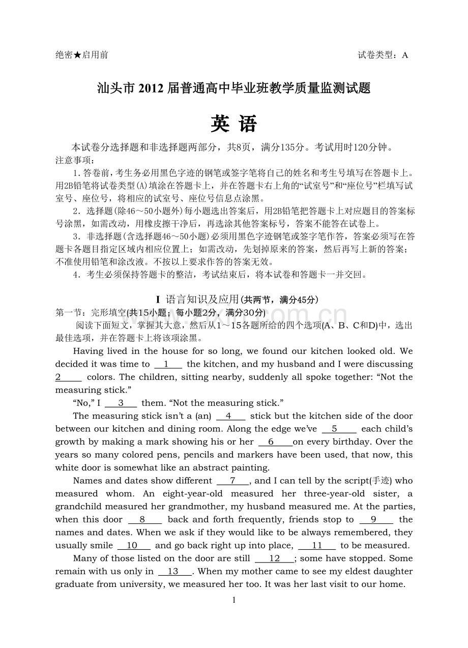 汕头市2012届普通高中毕业班教学质量监测(英语).doc_第1页