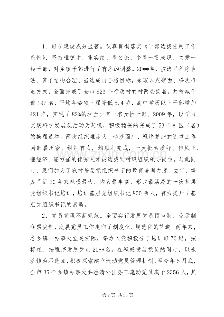 全市农村基层党建工作会议上的讲话发言.docx_第2页