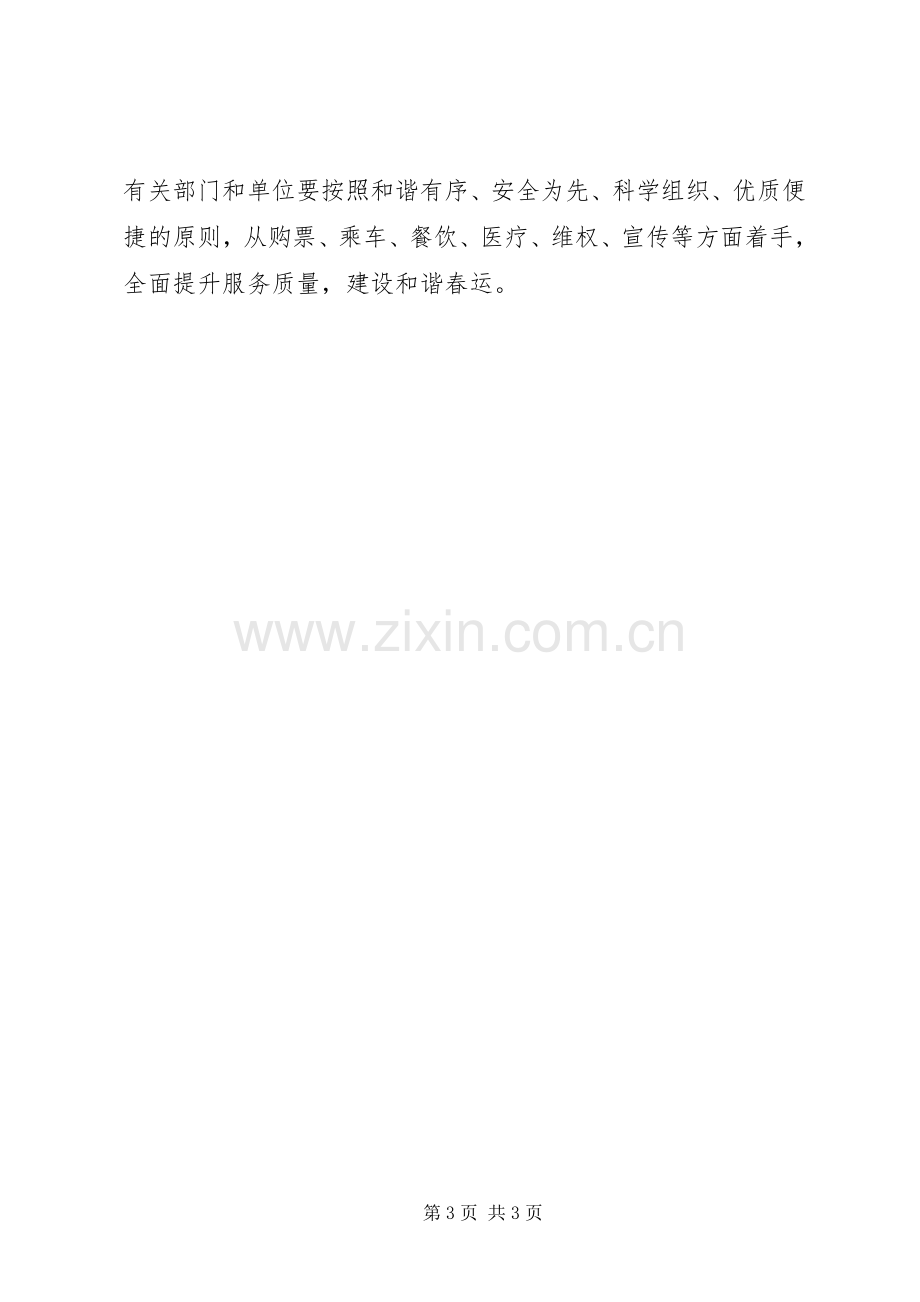 某局春运电视电话会讲话发言稿.docx_第3页