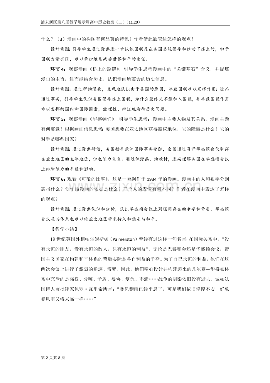 凡尔赛—华盛顿体系教案（定稿）.docx_第2页