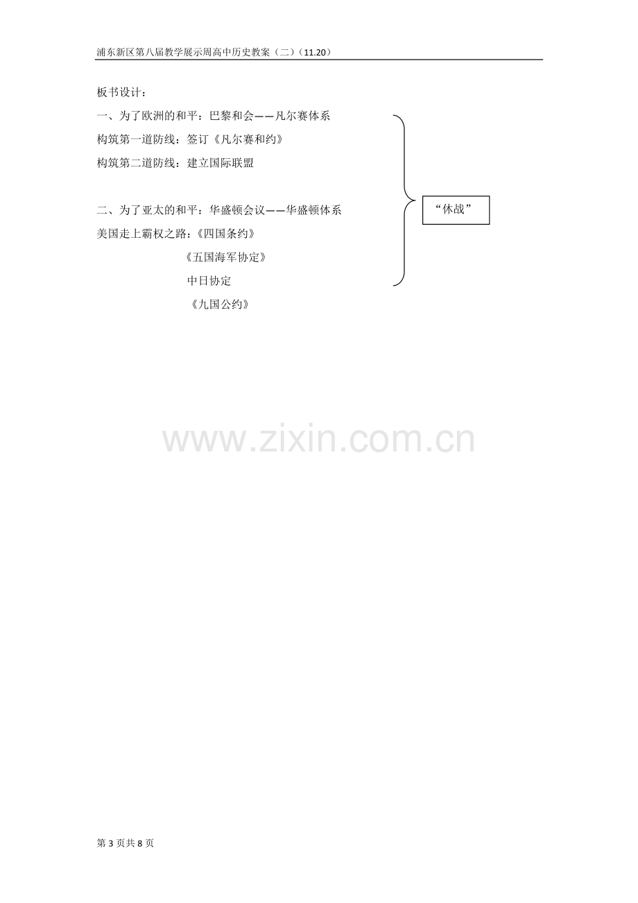 凡尔赛—华盛顿体系教案（定稿）.docx_第3页