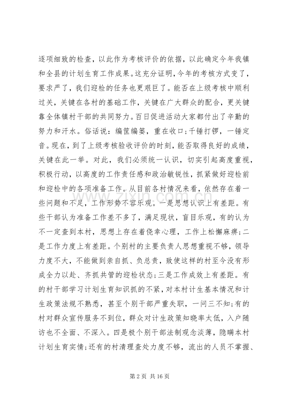 计生迎检会议讲话.docx_第2页