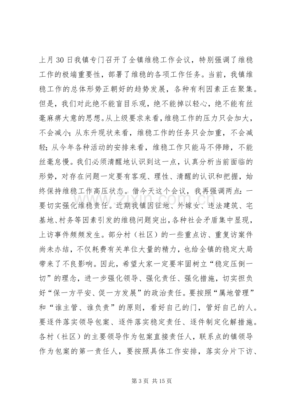 乡镇农村工作座谈会讲话发言稿.docx_第3页