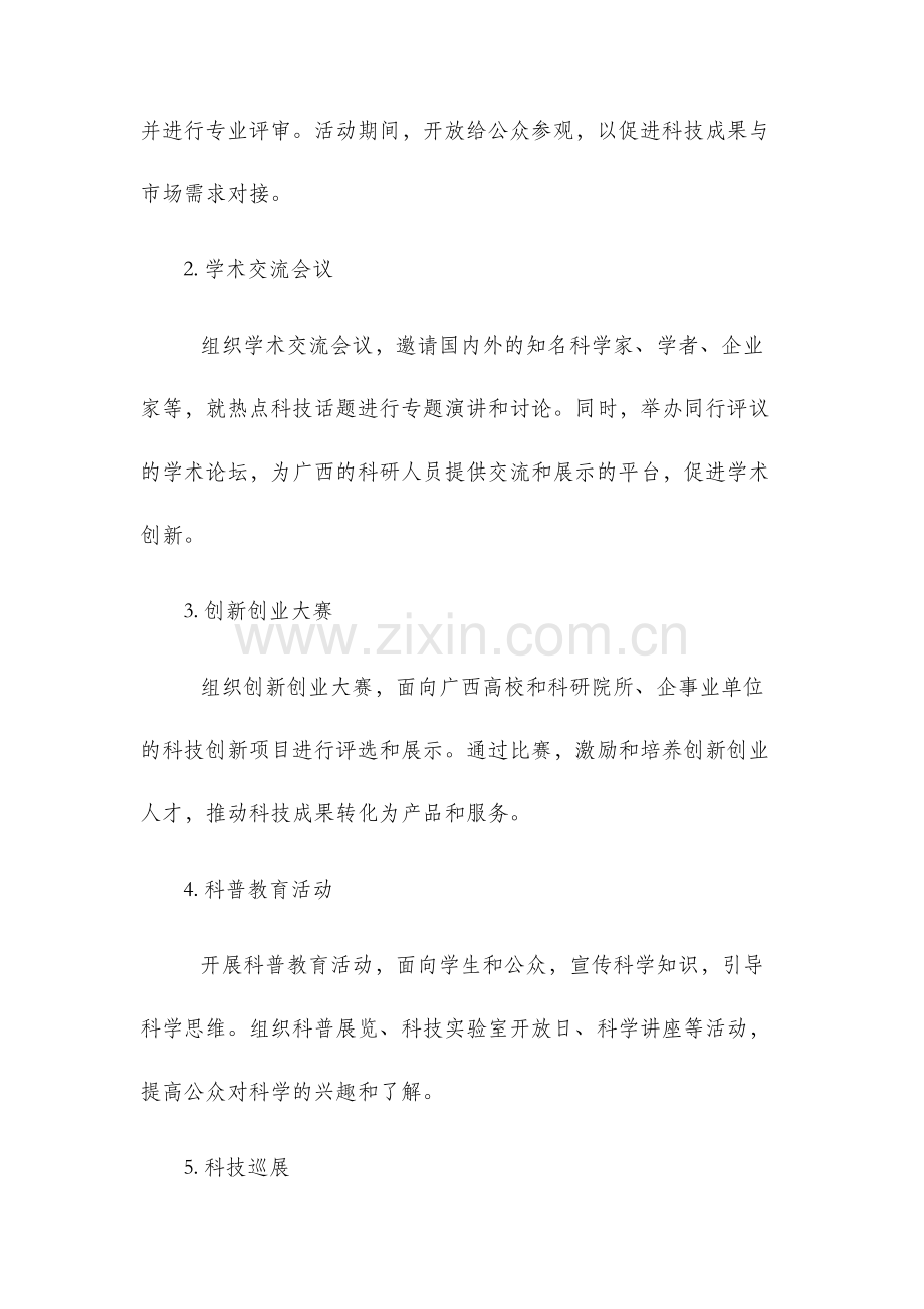 年广西科技活动周实施方案.docx_第2页