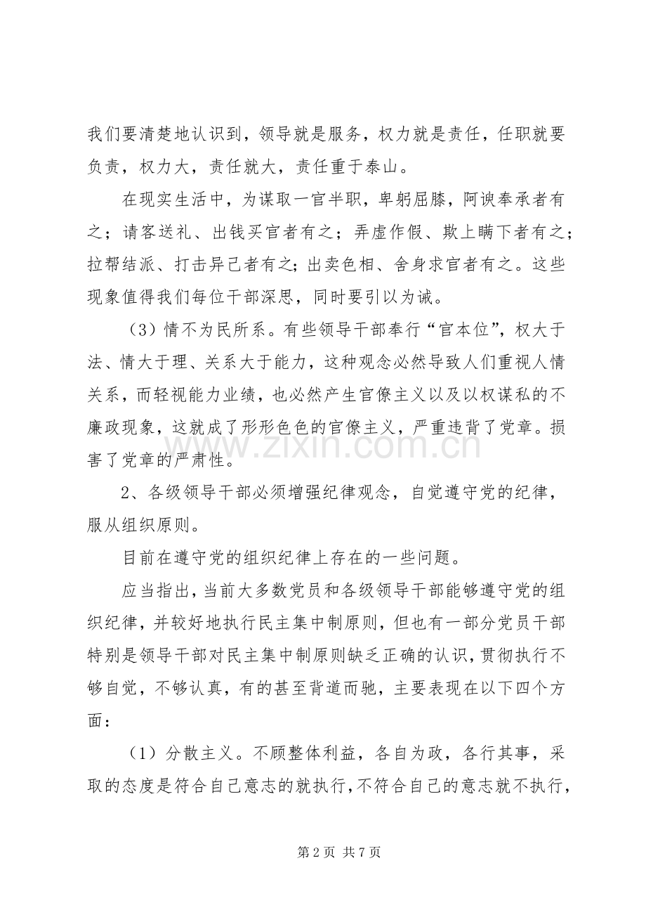 党员干部廉政座谈会领导讲话发言稿.docx_第2页