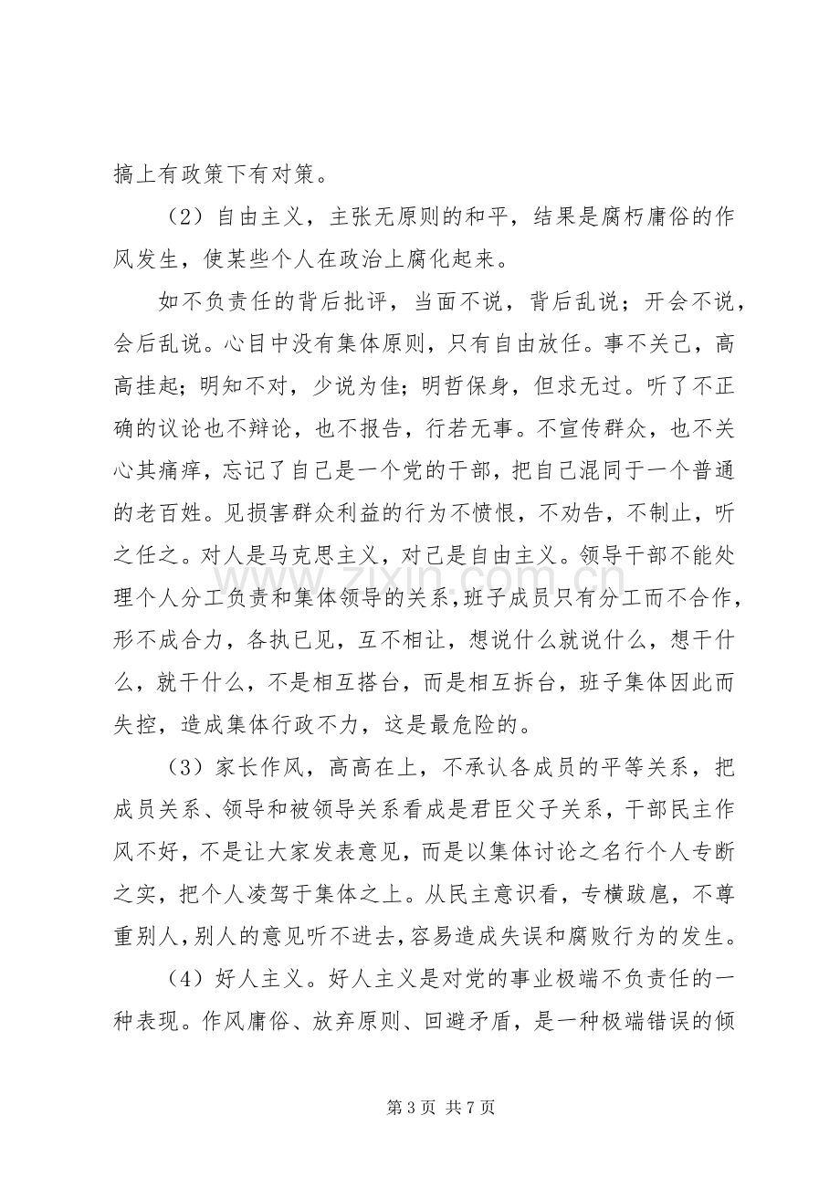 党员干部廉政座谈会领导讲话发言稿.docx_第3页