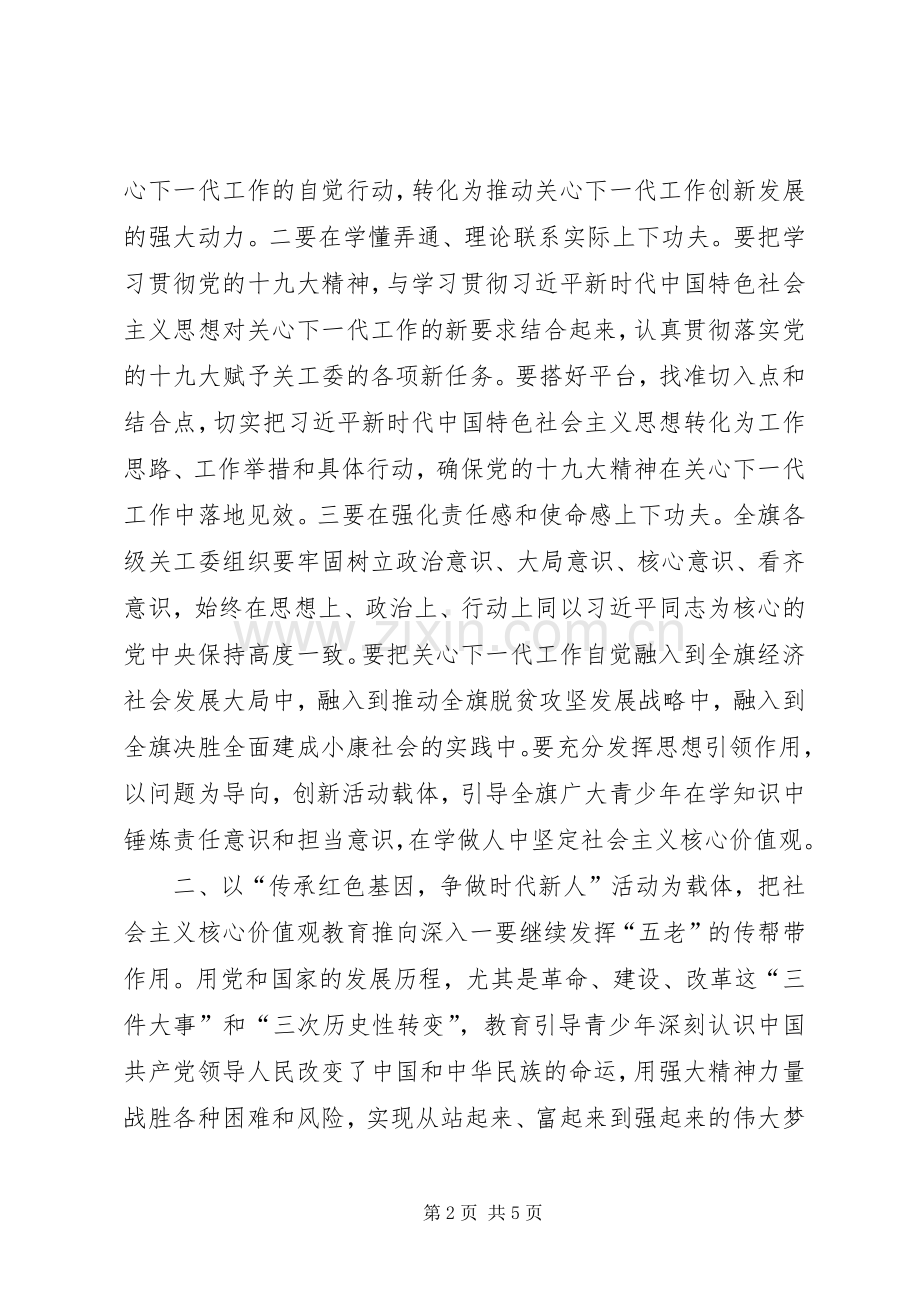 XX年关心下一代工作会议讲话发言稿.docx_第2页