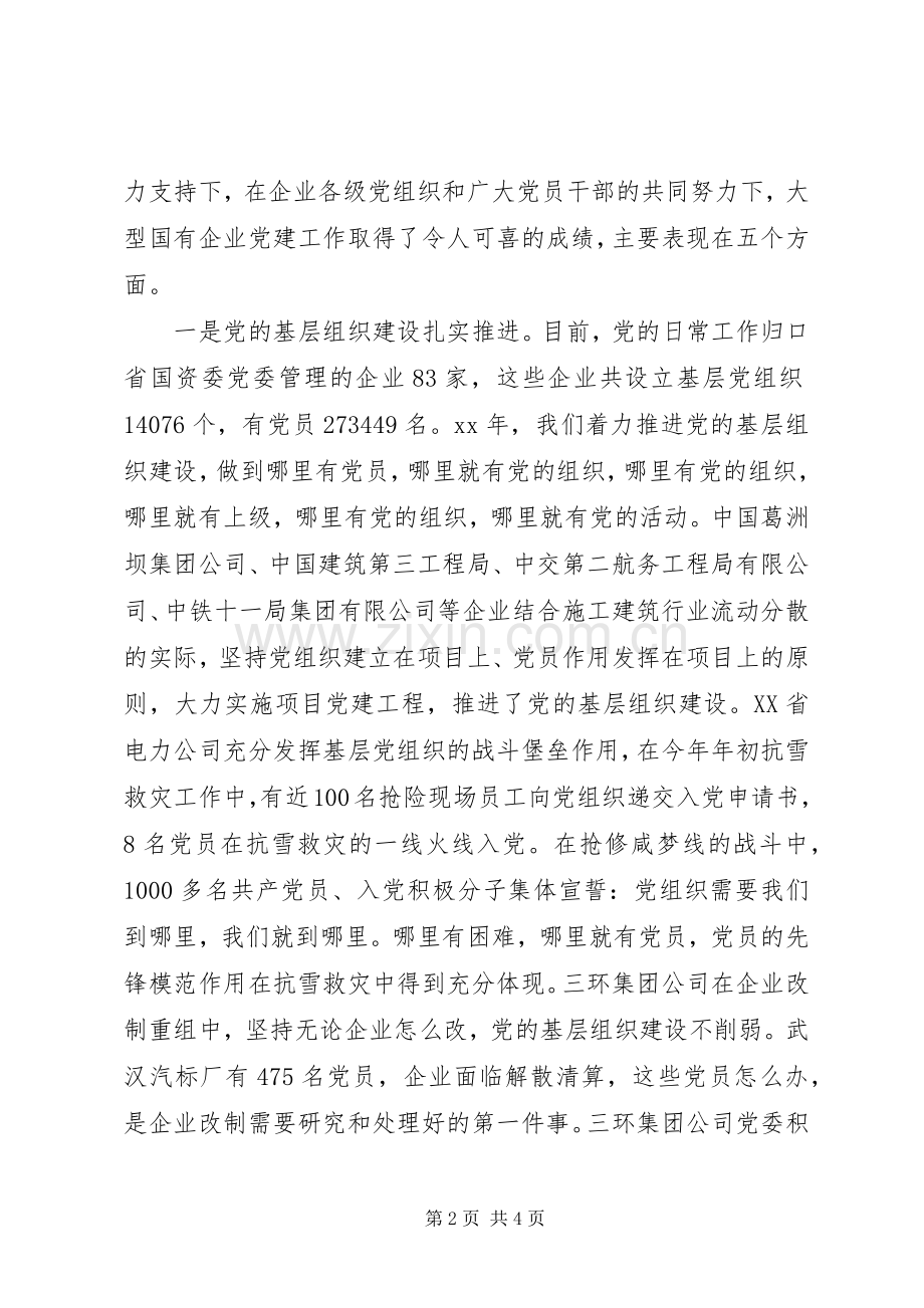 企业工作会议讲话发言_1.docx_第2页