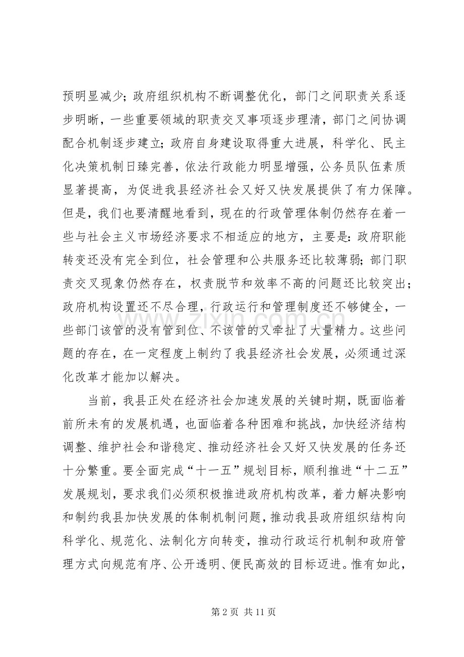 机构改革动员会讲话发言.docx_第2页