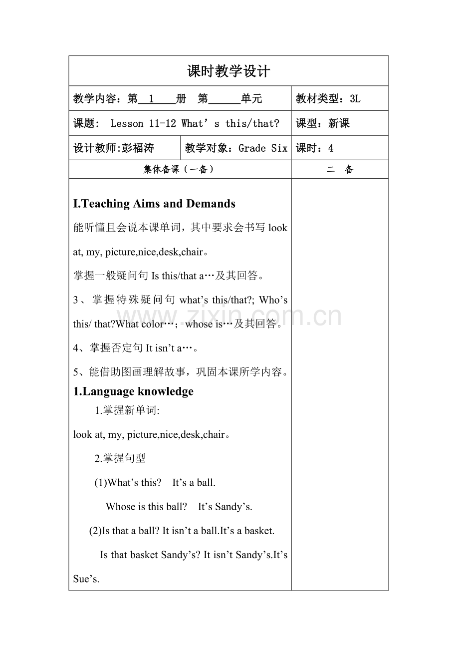 六年级教学设计方案lesson11-12.doc_第2页