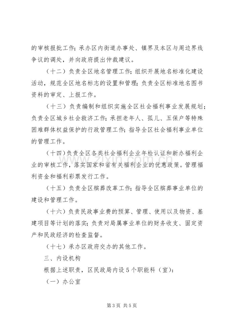 区民政局双拥工作计划(2).docx_第3页