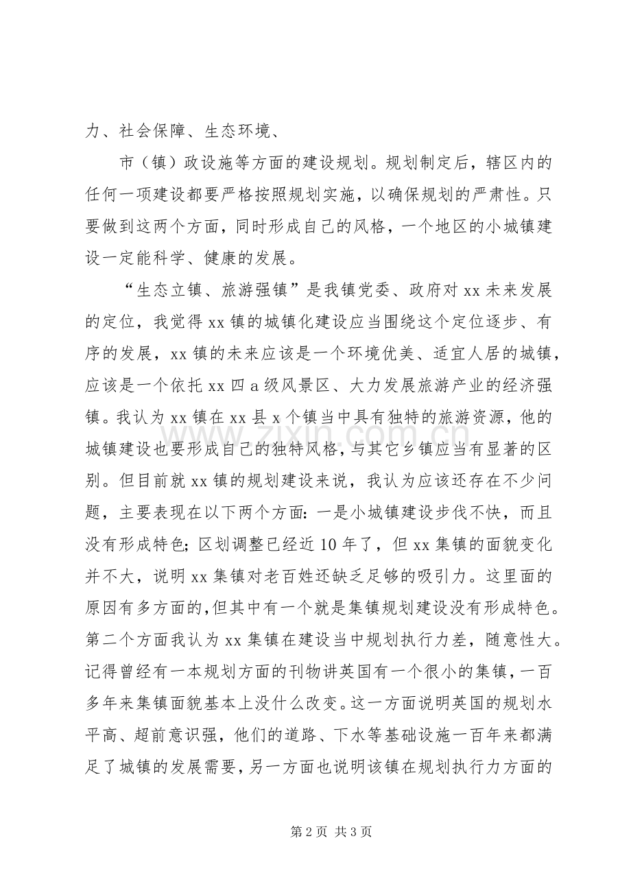 建设办副主任竞岗演讲稿.docx_第2页