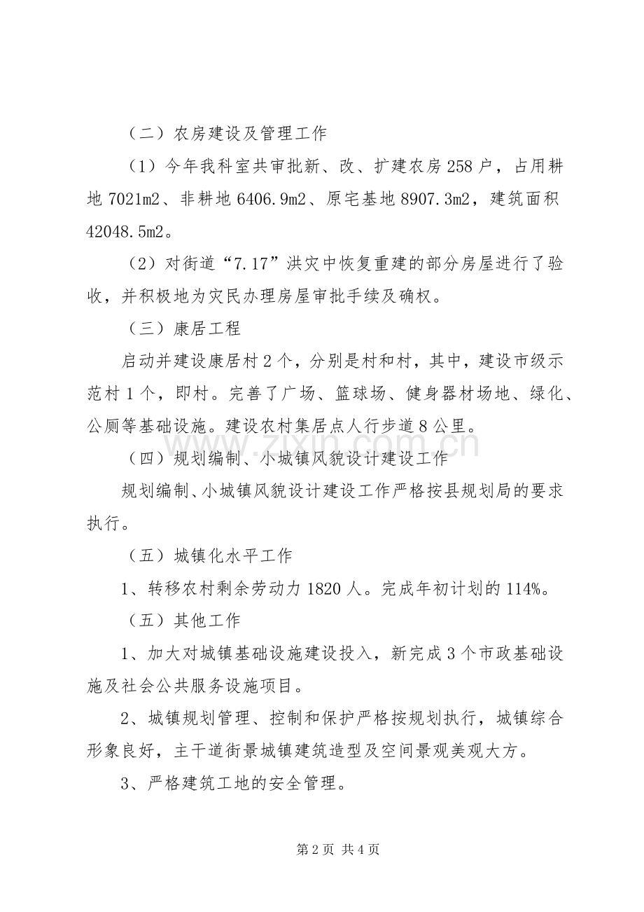 街道办事处城建工作总结及工作计划计划.docx_第2页