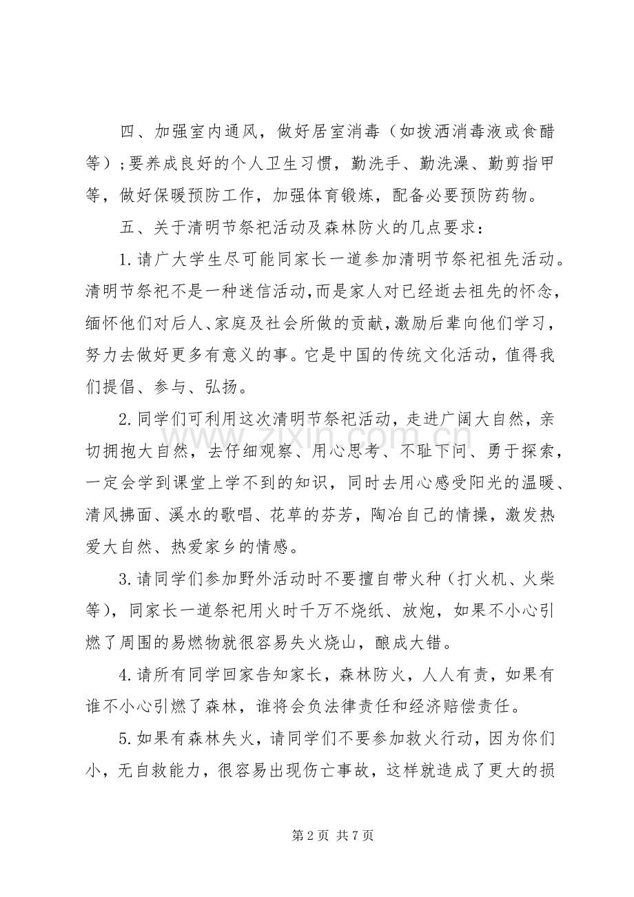 XX年清明节前安全教育国旗下讲话发言稿.docx_第2页