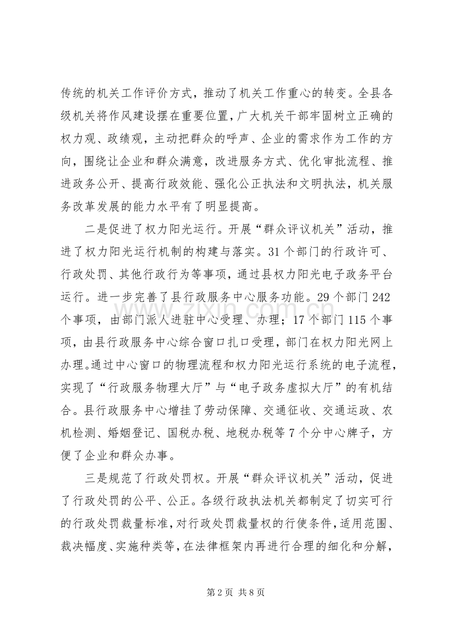 县纪委书记作风建设会的讲话发言.docx_第2页