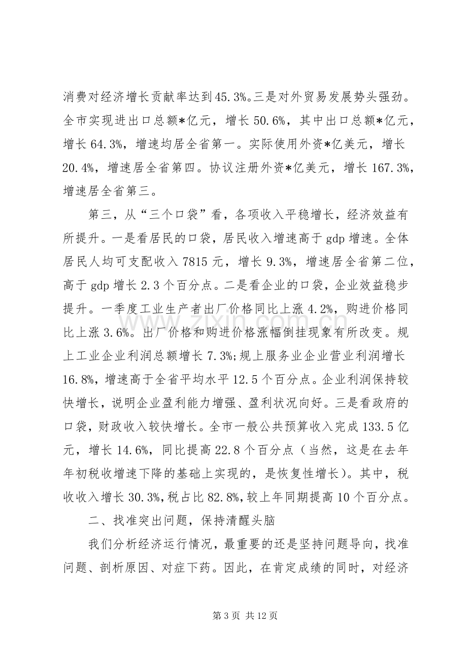 在全市在一季度经济形势分析会上的讲话发言提纲.docx_第3页