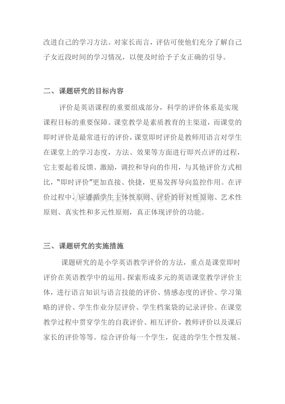 小学英语课堂教学中评价方式的研究开题报告.doc_第2页