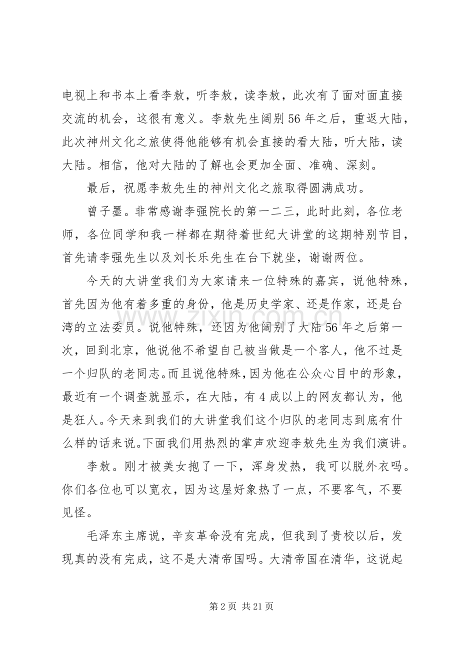 李敖清华大学演讲稿.docx_第2页