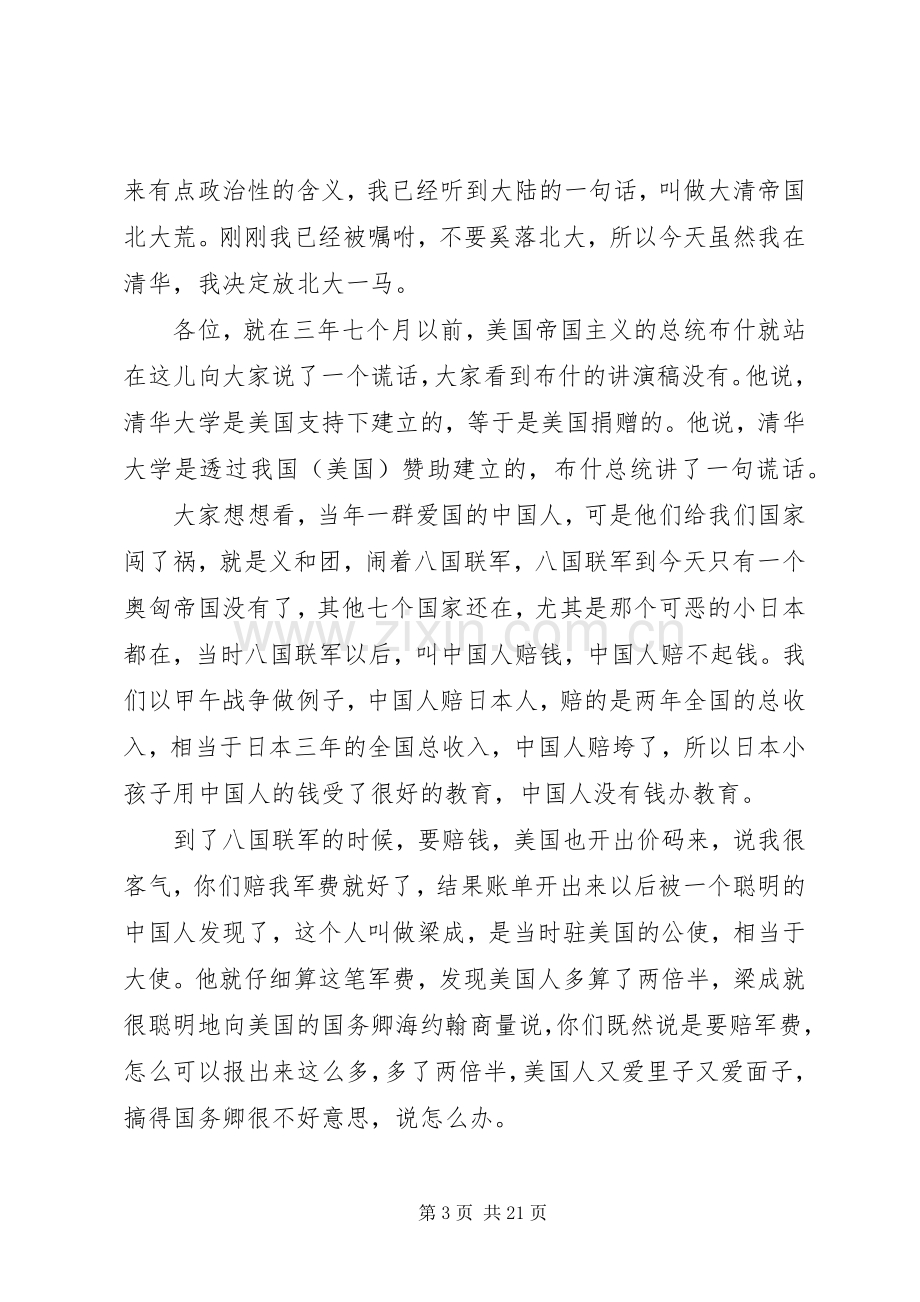 李敖清华大学演讲稿.docx_第3页