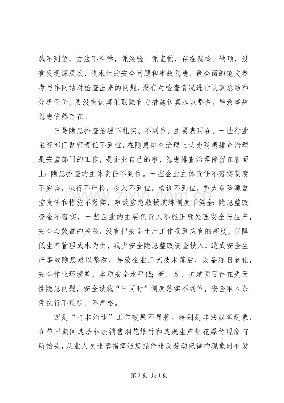 全市安全生产工作紧急会议上的领导讲话.docx_第3页