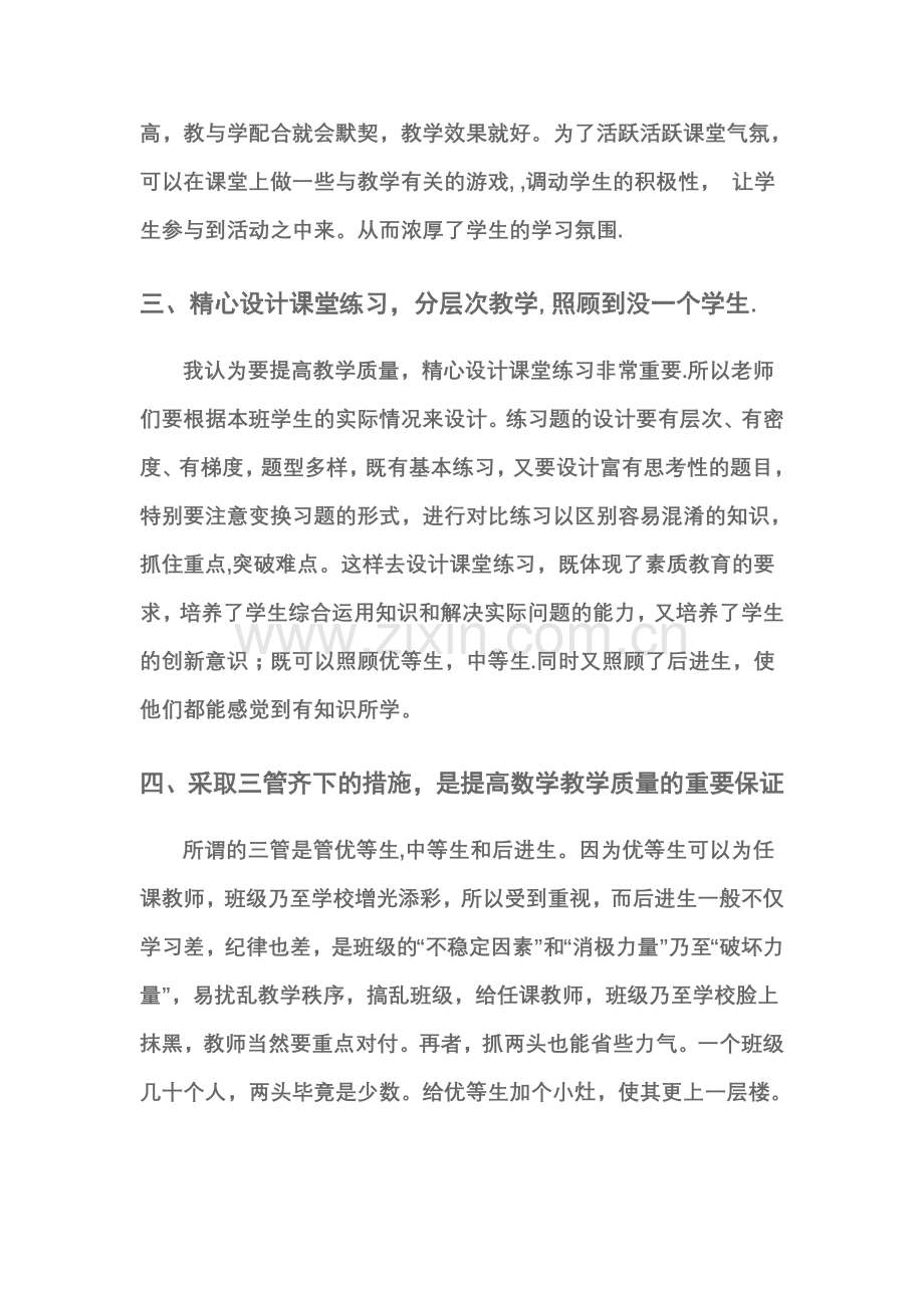 如何提高毕业班数学教学质量.doc_第2页