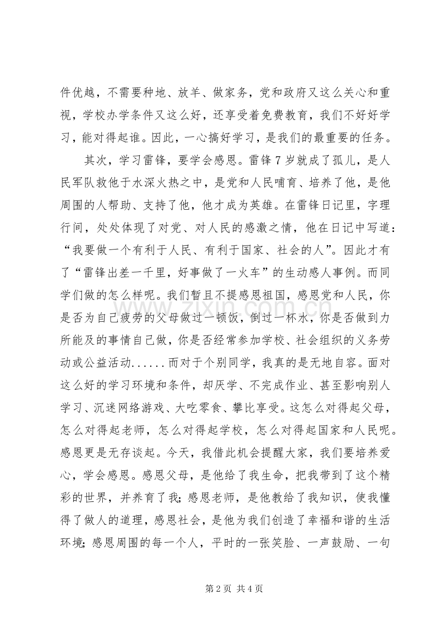 “学雷锋”活动动员大会的的讲话稿).docx_第2页