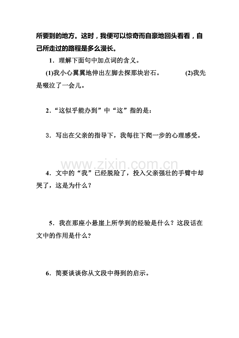 七年级语文上册期末复习专题课内现代文阅读篇.doc_第2页